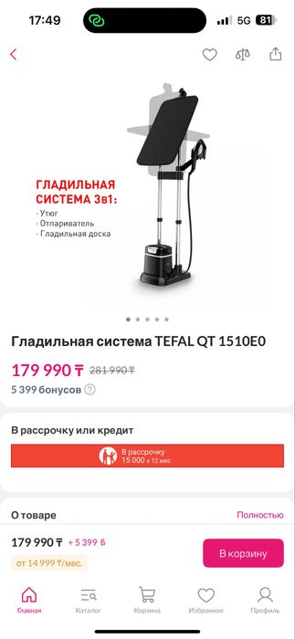 Гладильная система 3в 1 Тефаль