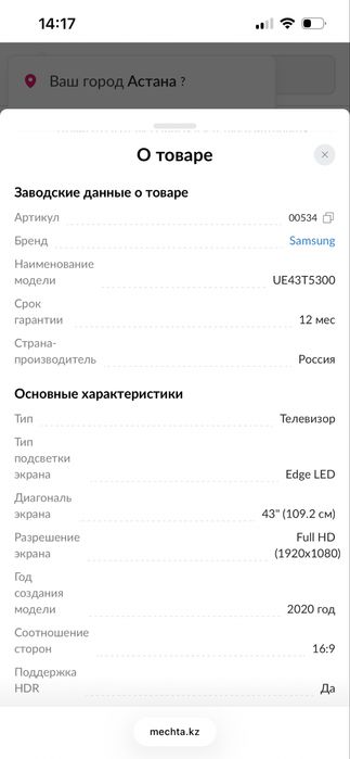 Телевизор Samsung 109см