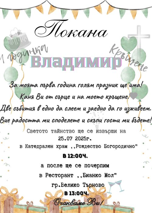 Дигитални покани и картички