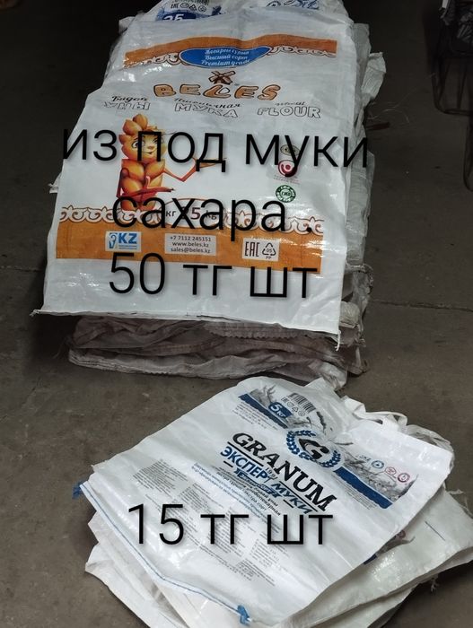 Мешки для хозяйства