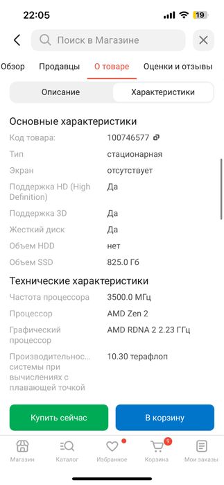 Продаю Playstation 5