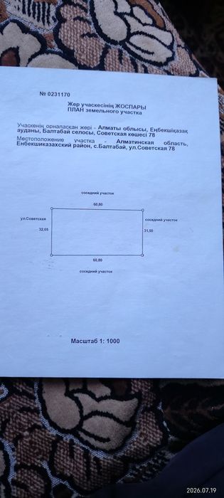 Продам дом 19 соток