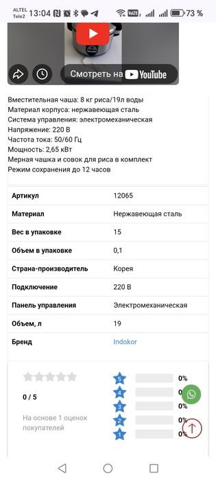 Рисоварка 19 литров