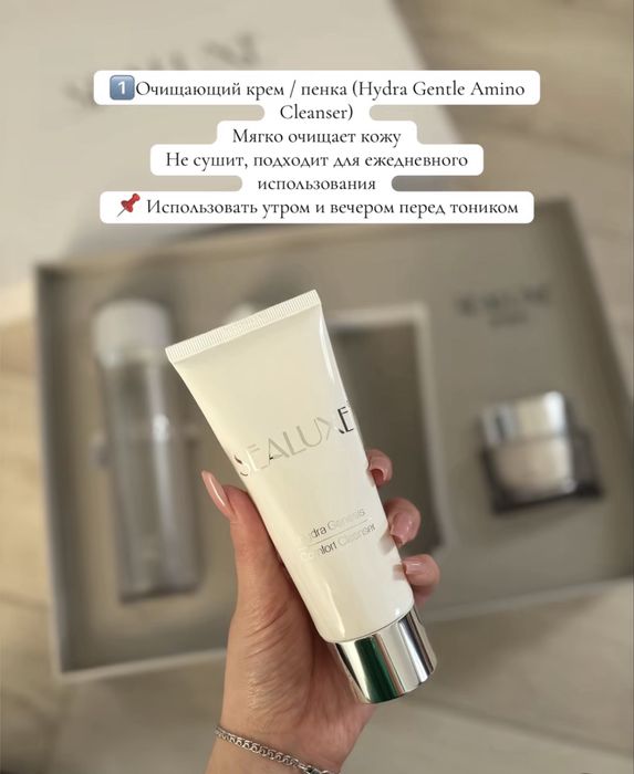 Уходовый набор Sealluxe