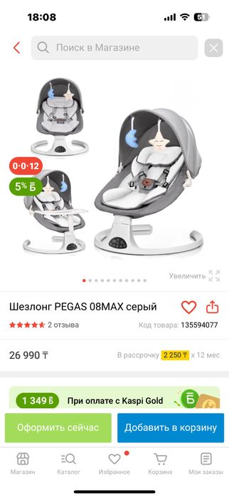 Продам детский шезлонг качалку