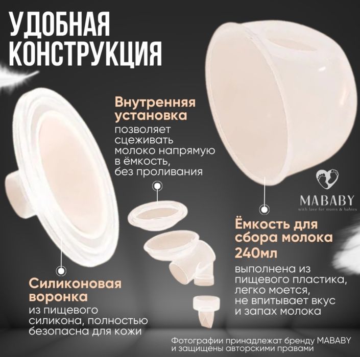 Молокоотсос mababy