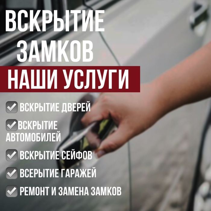 Вскрытие замка  Открыть машину  Медвежатник  Низкие  цены