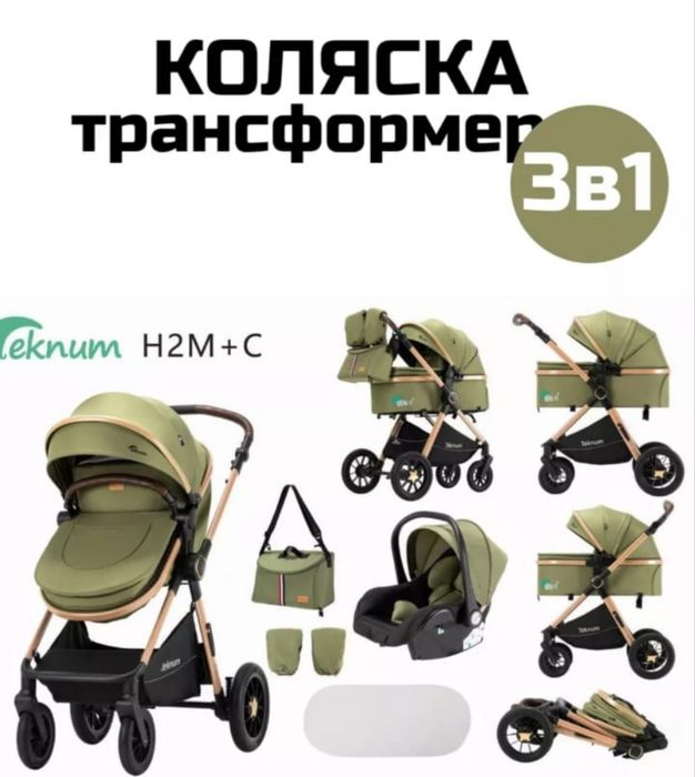 Коляска Текнум 3в1