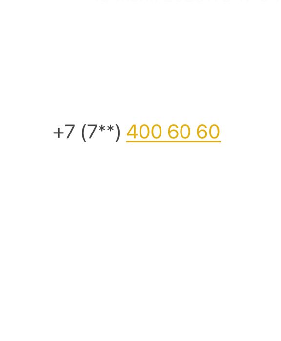 Продам красивый номер