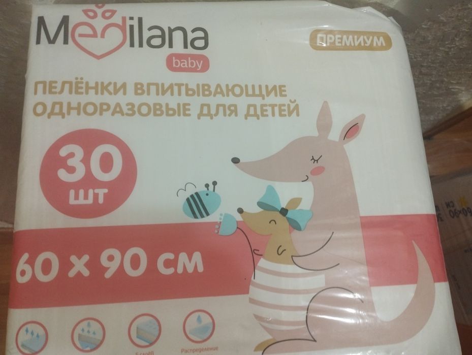 Пеленки одноразовые