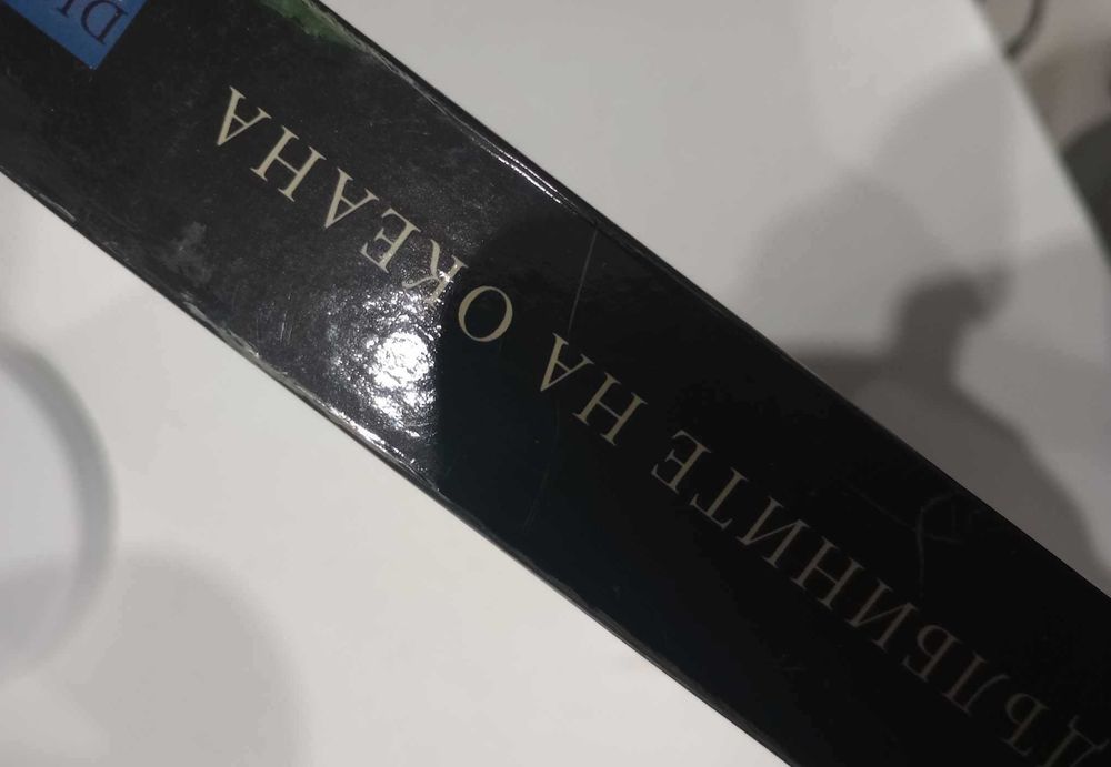 "В дълбините на океана"