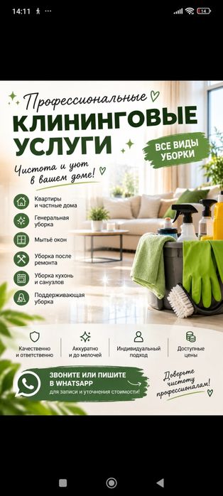 ПРОФЕССИОНАЛЬНЫЙ КЛИНИНГ — чистота  и уют в вашем доме!