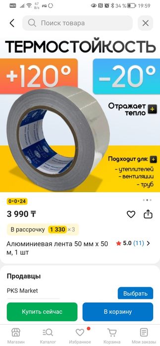 Алюминиевая лента 50мм х 50м