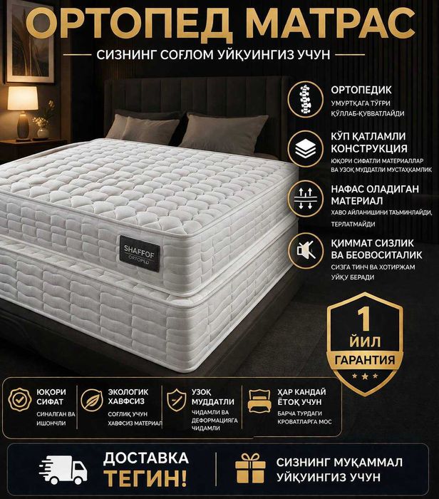 Матрас | Matras | Матрасы | Matras na zakaz | Матрас ортопедический