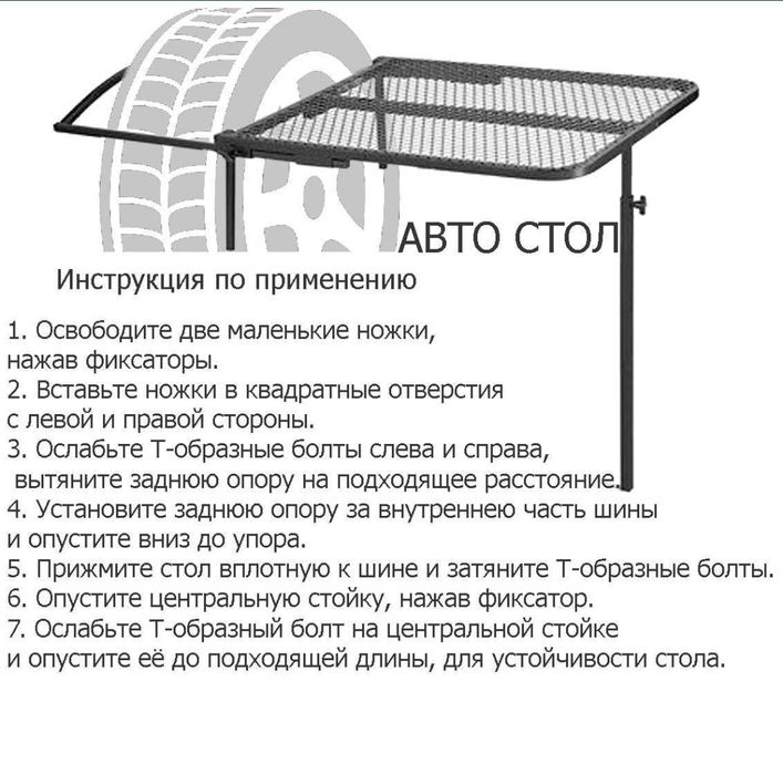 авто стол на колесо