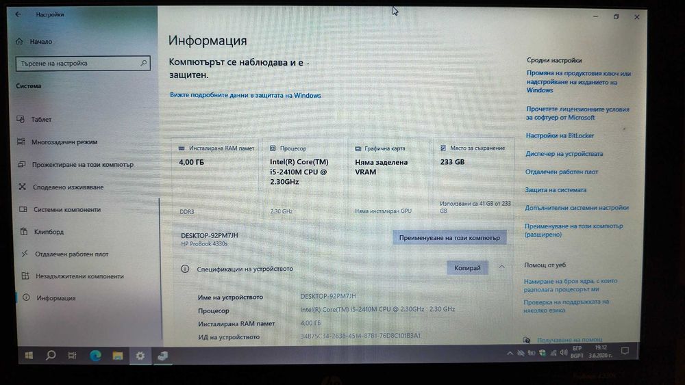 Лаптоп HP ProBook 4330s, i5-2410M, 4 GB RAM, 250 HDD, Windows 10