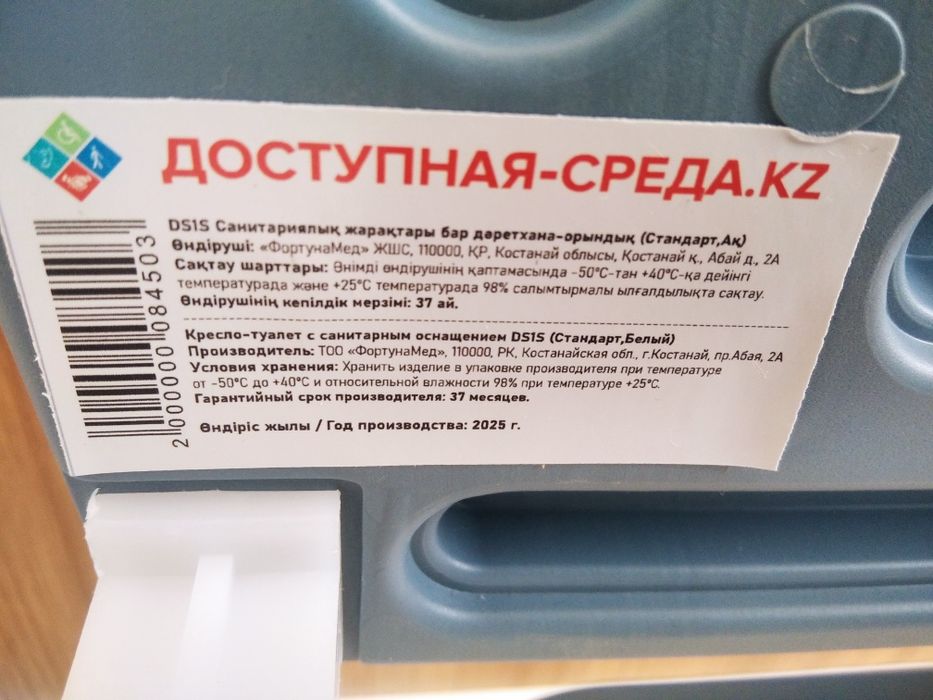 Санитарный стул, стул унитаз