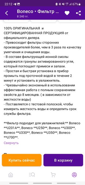 Сменный фильтр Boneco