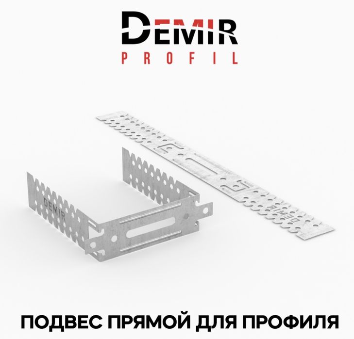 Потолочный и стеновой профиль