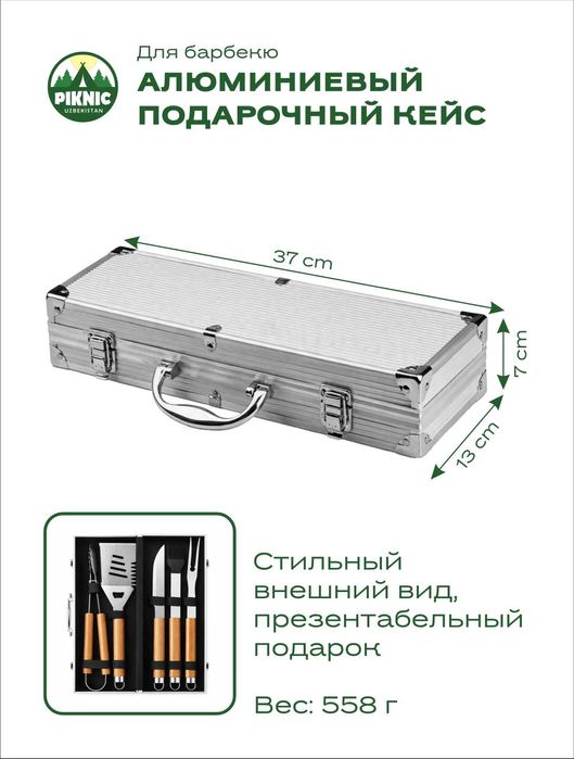 Аксессуары для мангала (набор)