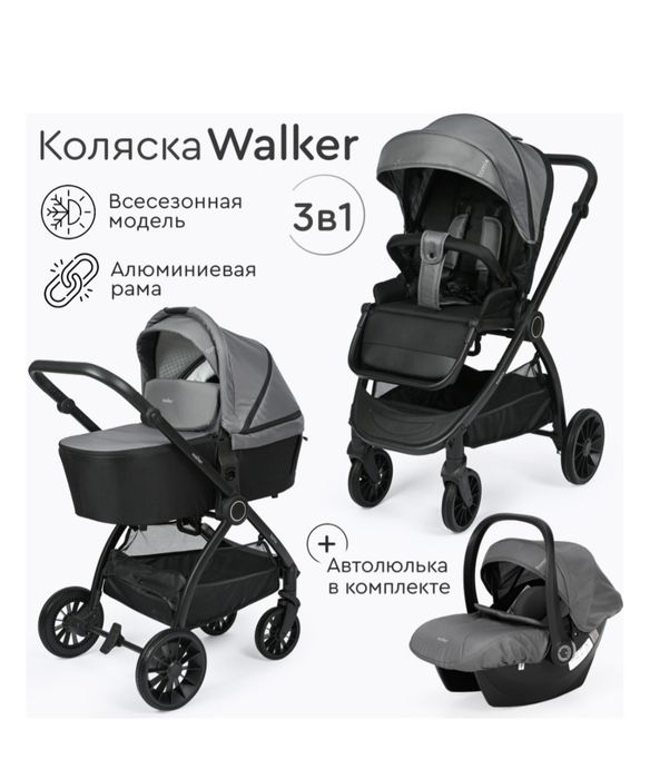 Коляска универсальная 3 в 1 TOMIX Walker, серый