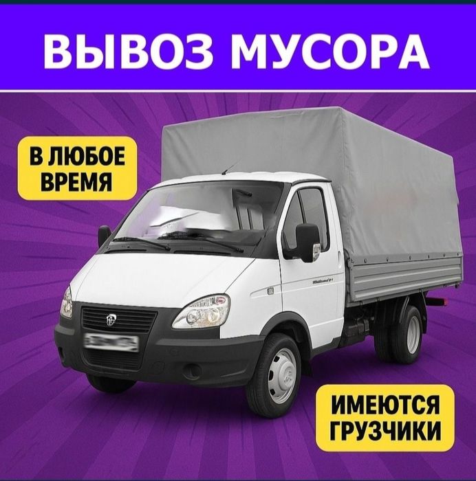 Услуги Вывоз мусор