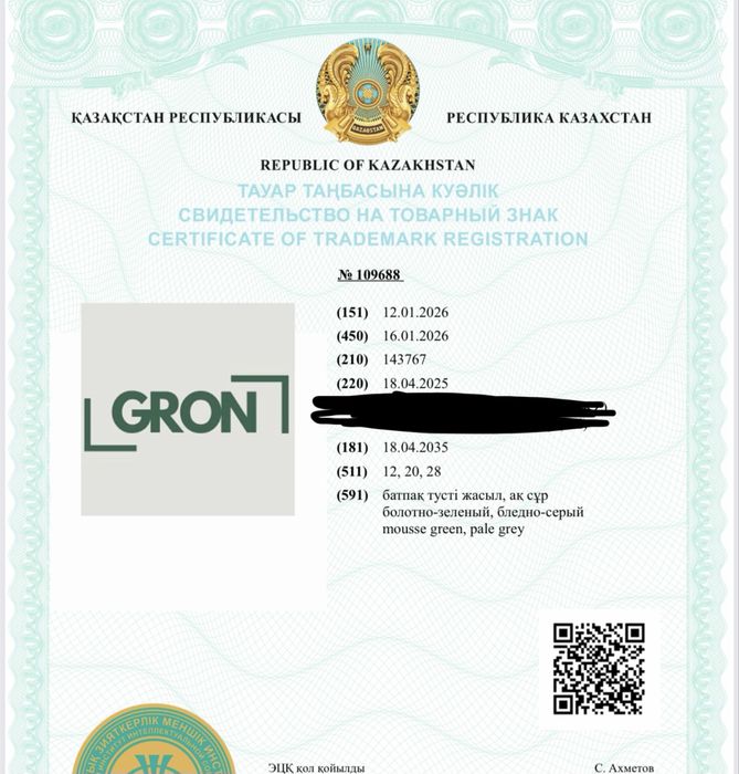 Продается товарный знак + товары на 7-7,5 миллионов