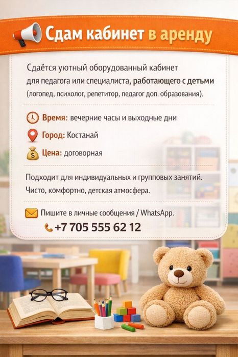 Сдам кабинет в аренду