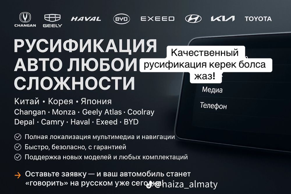 Русификация китайских авто