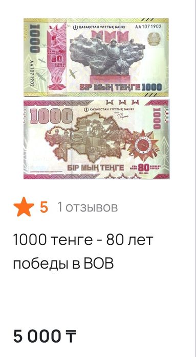 Банкнота Юбилей 80 лет Победы.