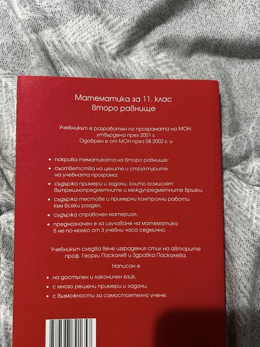 Учебник по Математика за 11 клас