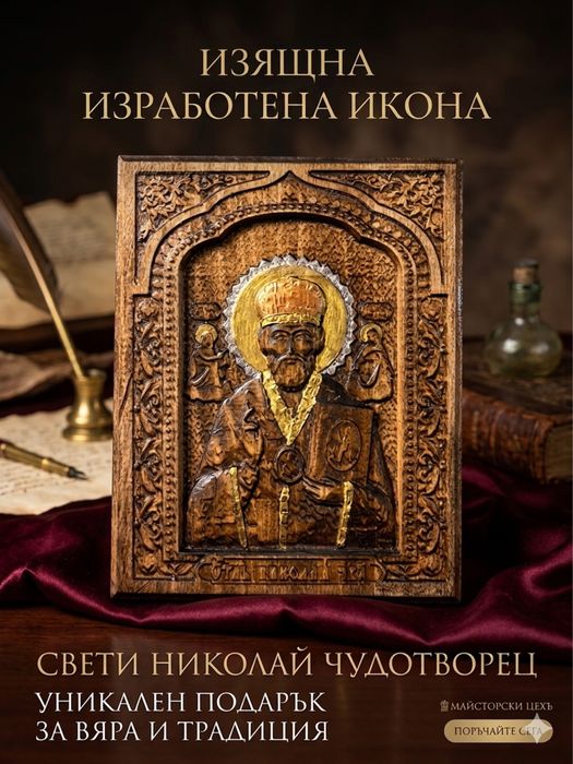 Озработка на икони