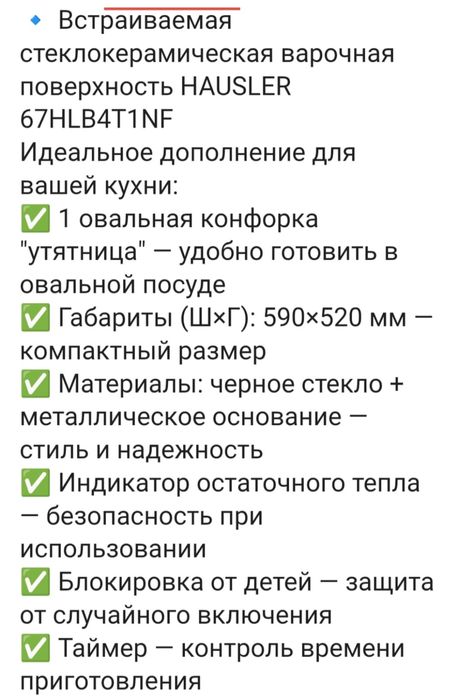 Варочная поверхность + вытяжка