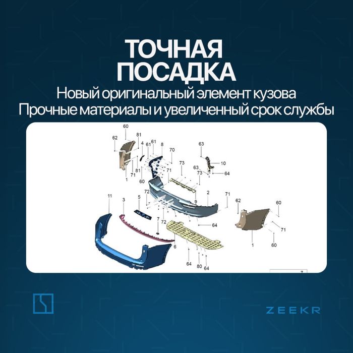 Нижняя накладка заднего бампера Zeekr 7X / zapchast Zeekr