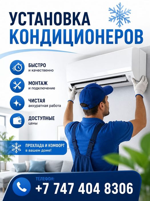 Установка кондиционеров