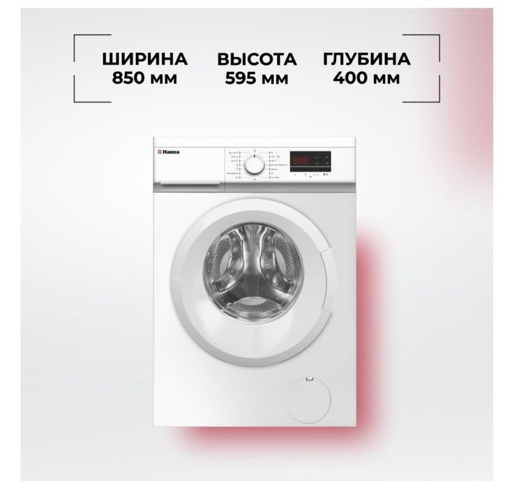 Стиральная машина