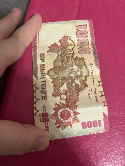 Юбилейная купюра