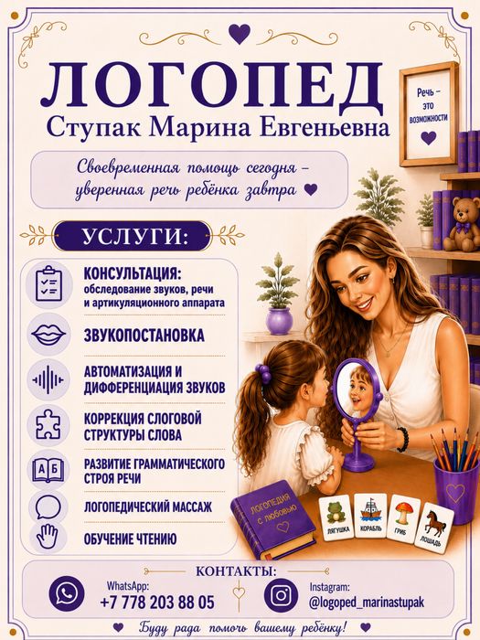 Услуги логопеда
