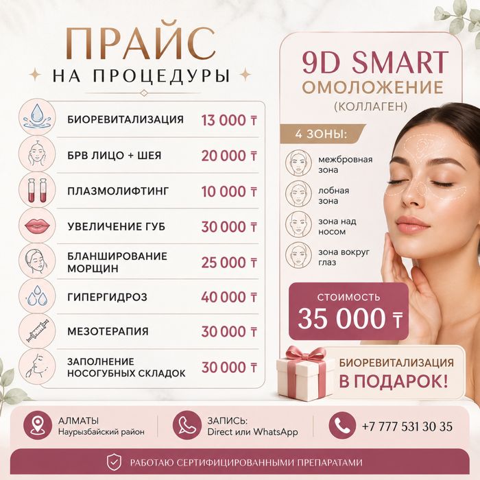 Косметолог-эстетист | Инъекционист