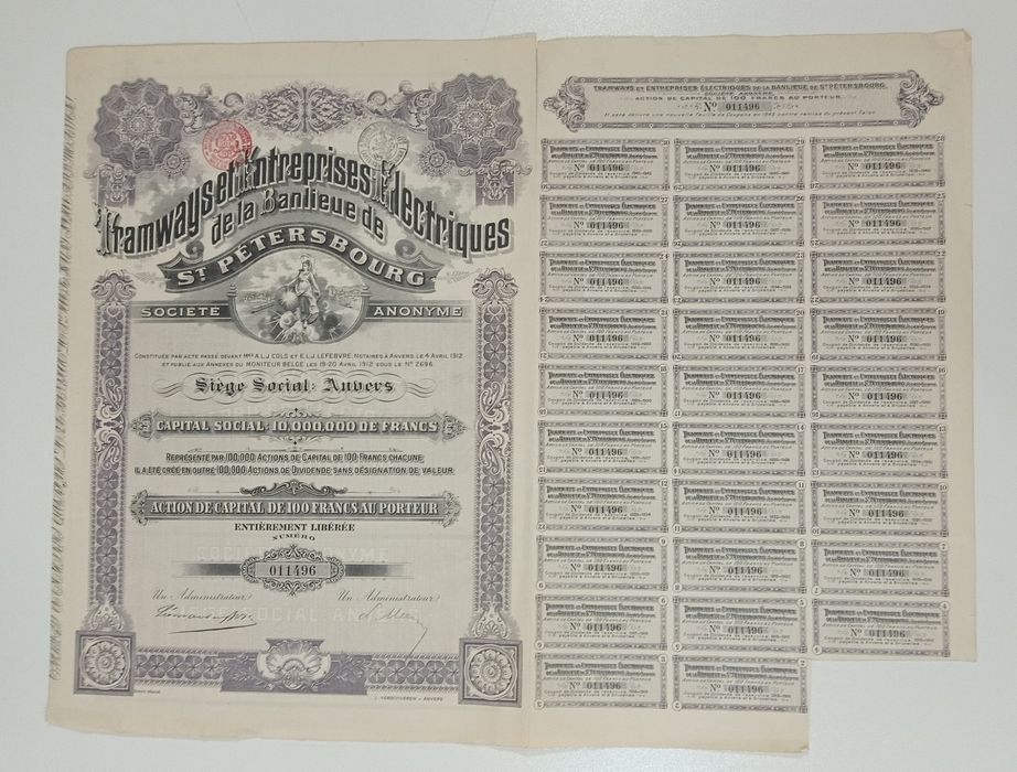 Продаются старинные облигации.