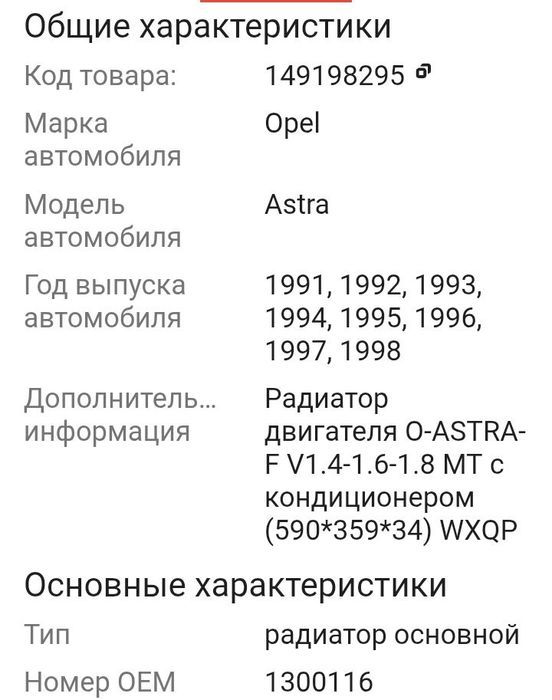 Продам радиатор на опель