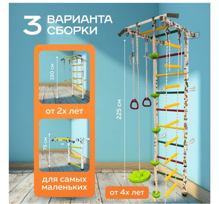 Шведская стенка  в комплекте