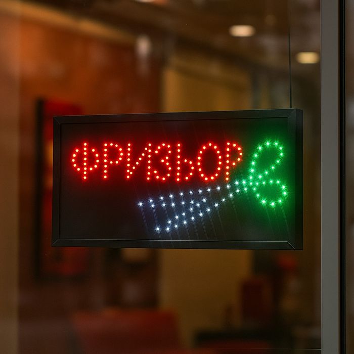 Светещи LED рекламни табели