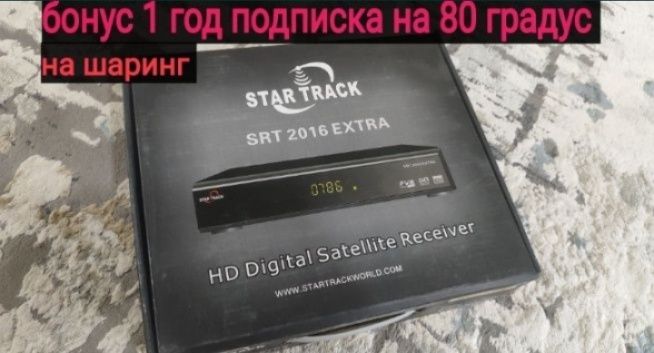 Продам star track srt 2016 extra, также подключения платных каналов
