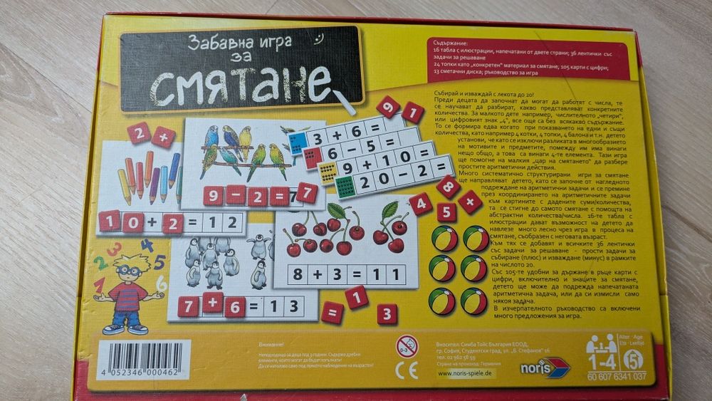 Забавна игра за смятане