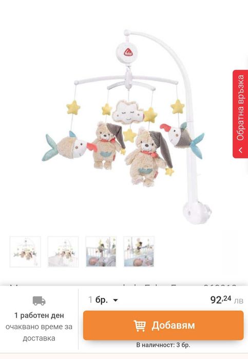 Музикална въртележка за кошара babyFehn, Бруно