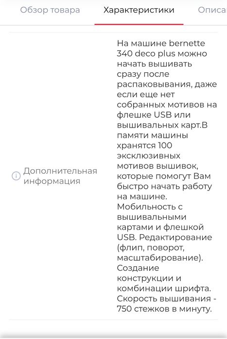 Вышивальная машинка bernette sublime 340