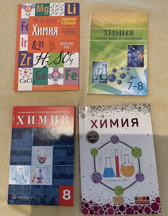 Книги по химии .