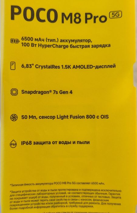 Смартфон Xiaomi Poco M8 Pro 5G. В идеальном состоянии!