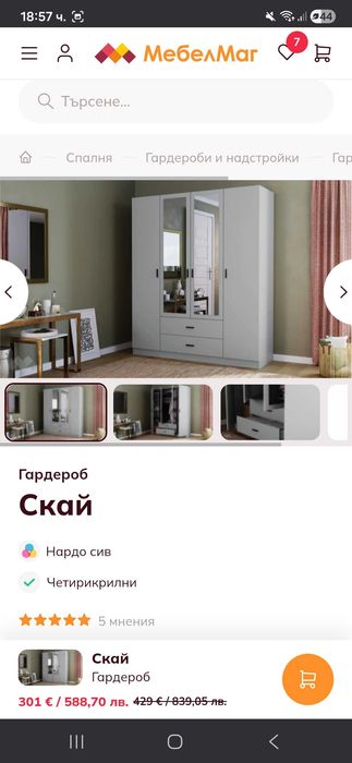 Гардероб 160/190